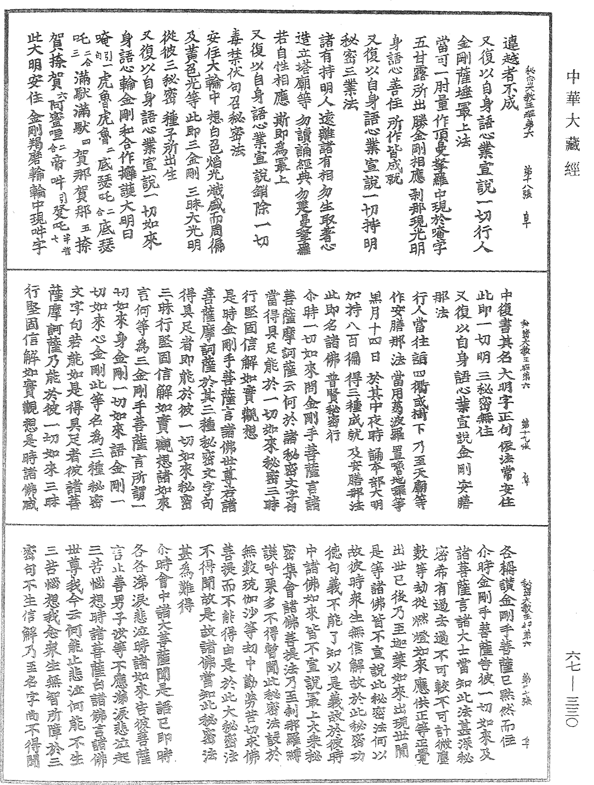 File:《中華大藏經》 第67冊 第330頁.png