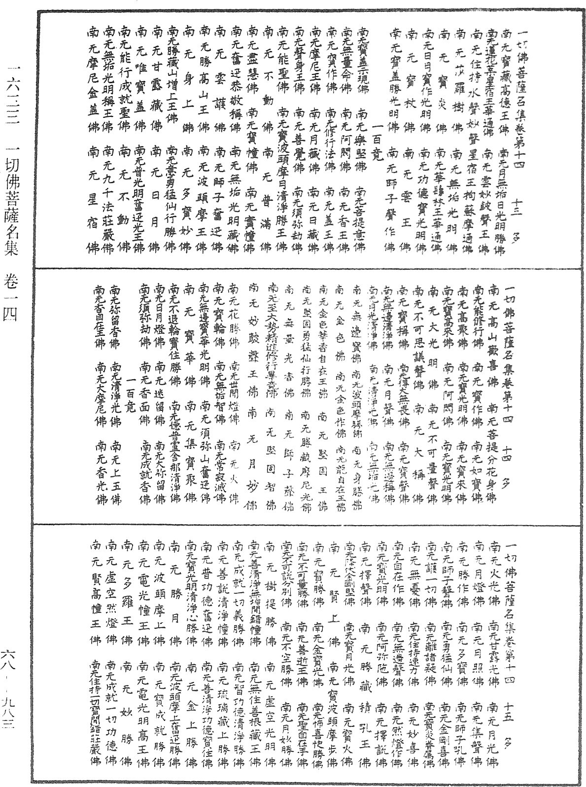 File:《中華大藏經》 第68冊 第0983頁.png