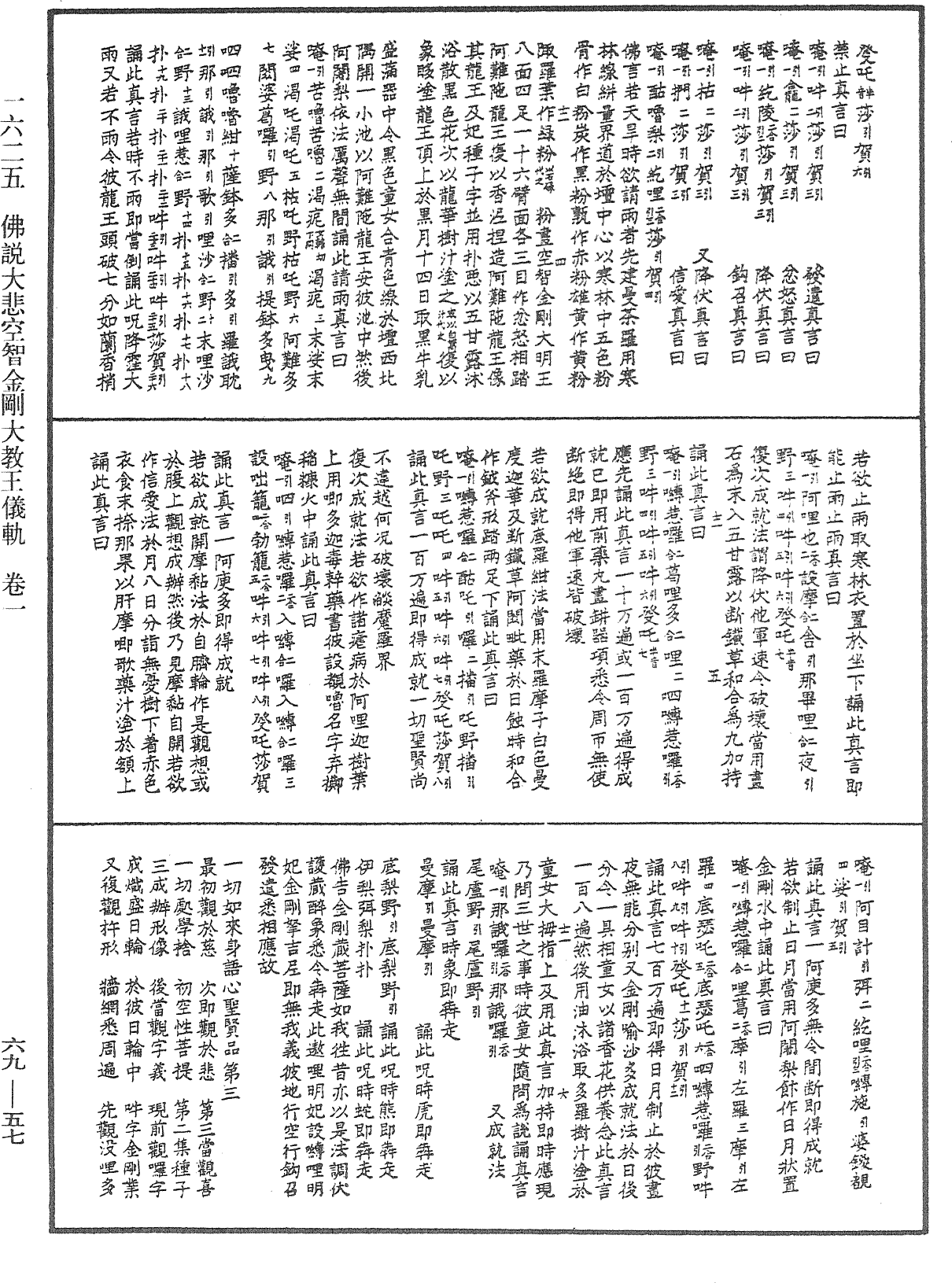 File:《中華大藏經》 第69冊 第057頁.png