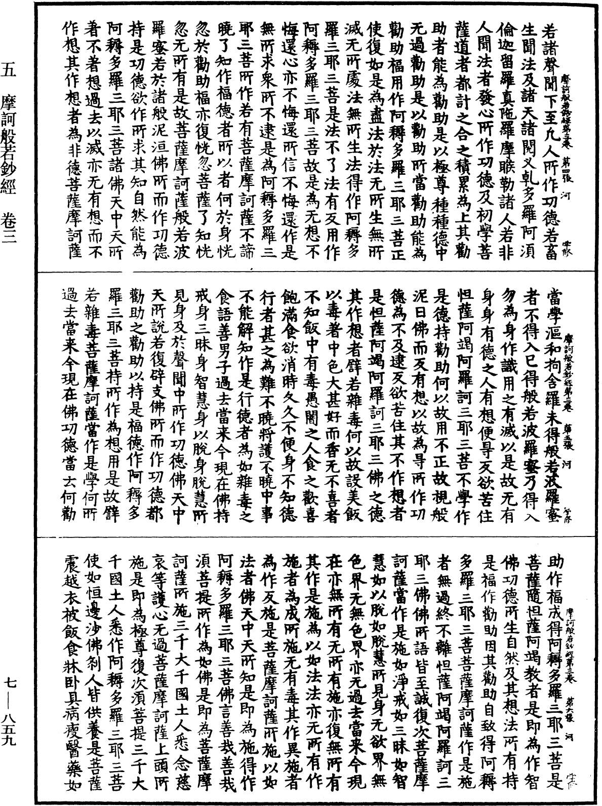 File:《中華大藏經》 第7冊 第0859頁.png