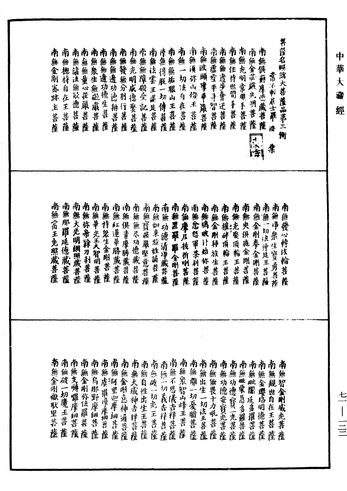 File:《中華大藏經》 第71冊 第122頁.png