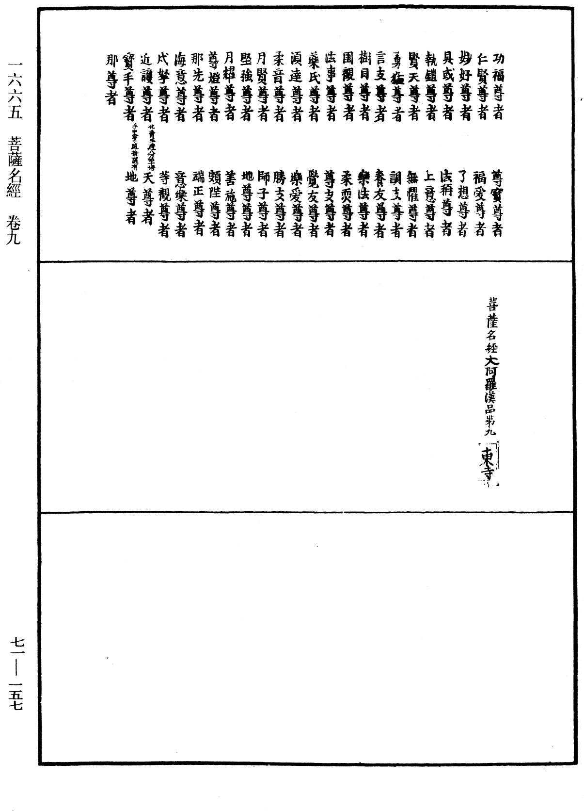 File:《中華大藏經》 第71冊 第157頁.png
