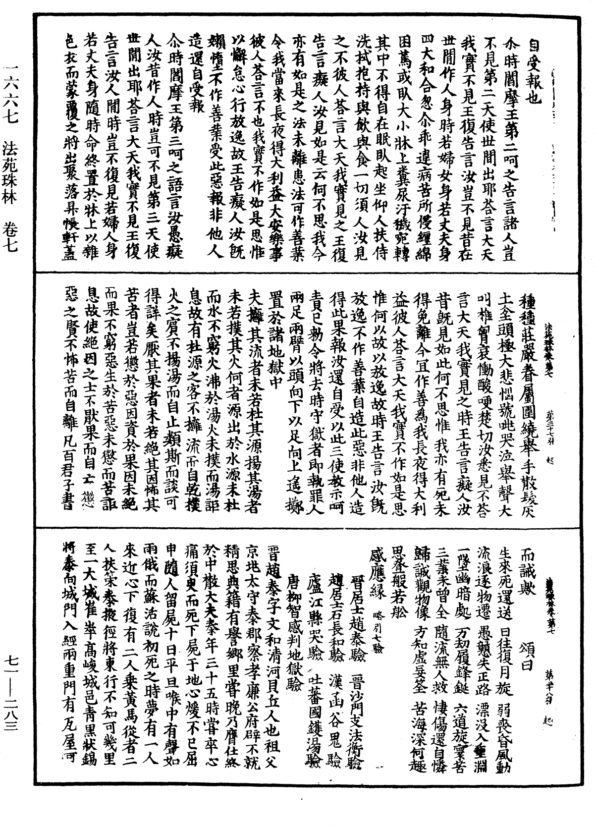 File:《中華大藏經》 第71冊 第283頁.png