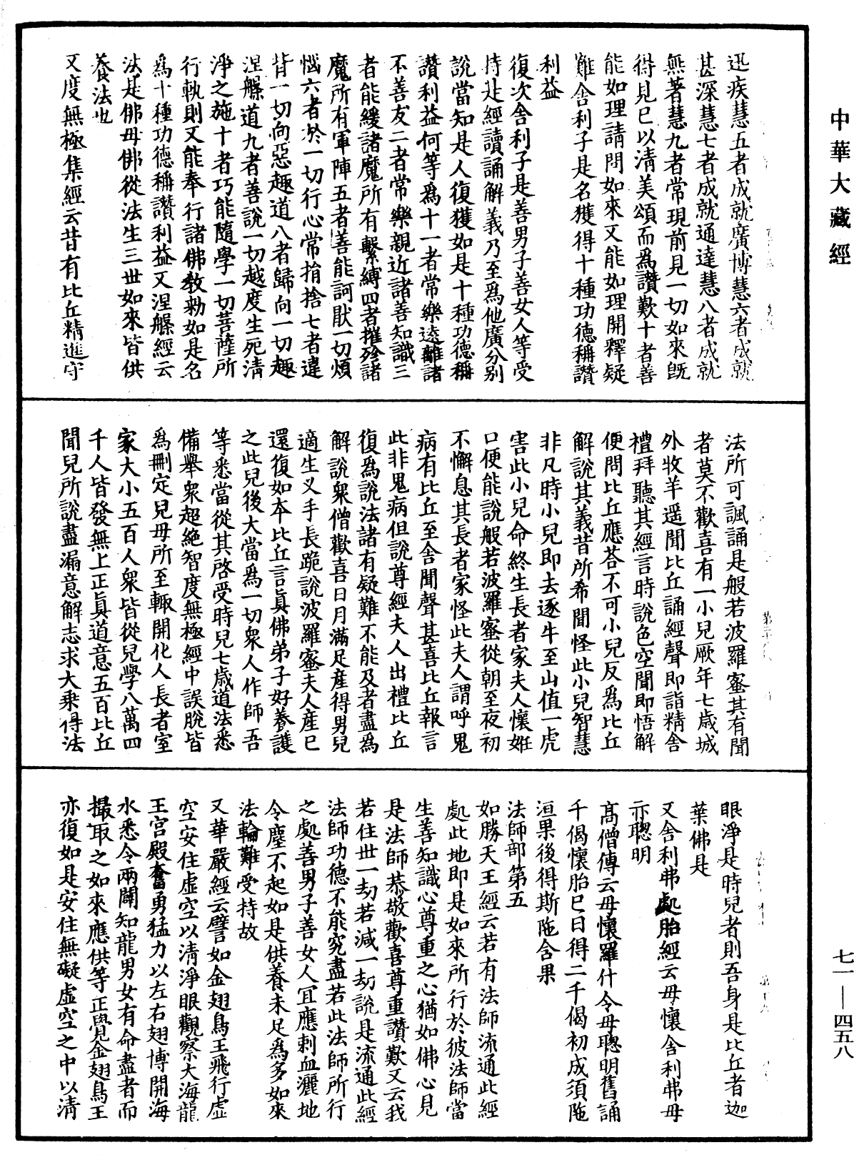 File:《中華大藏經》 第71冊 第458頁.png