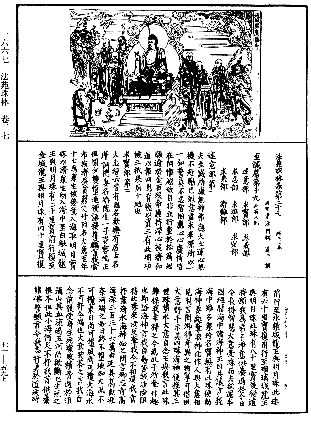 File:《中華大藏經》 第71冊 第597頁.png