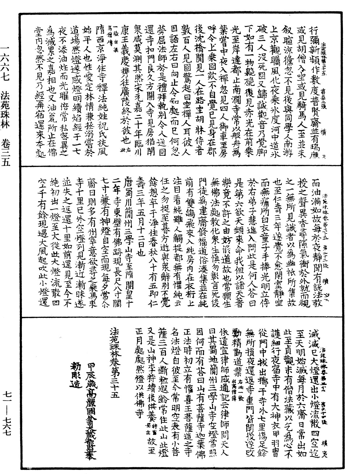 File:《中華大藏經》 第71冊 第767頁.png