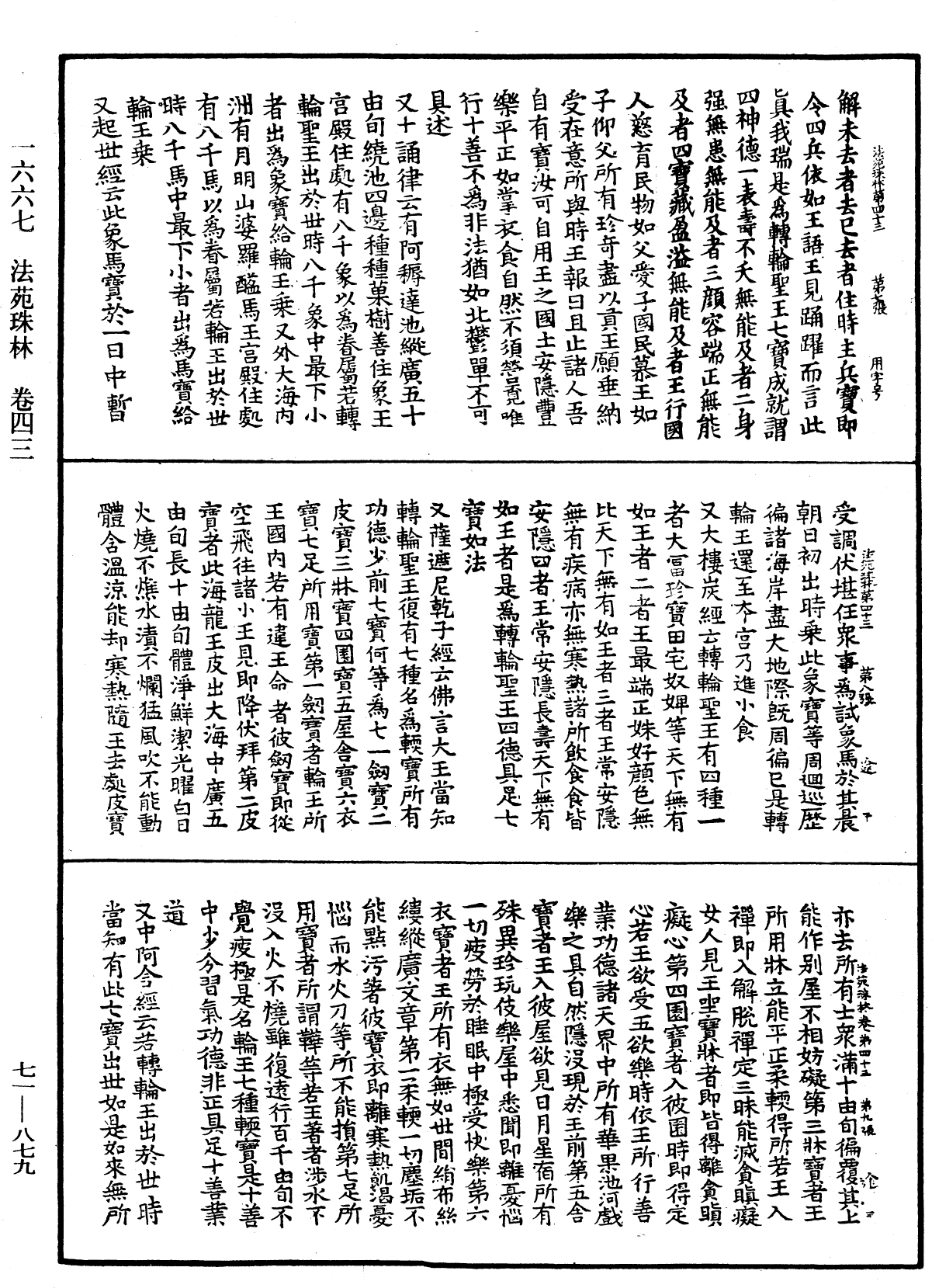 File:《中華大藏經》 第71冊 第879頁.png