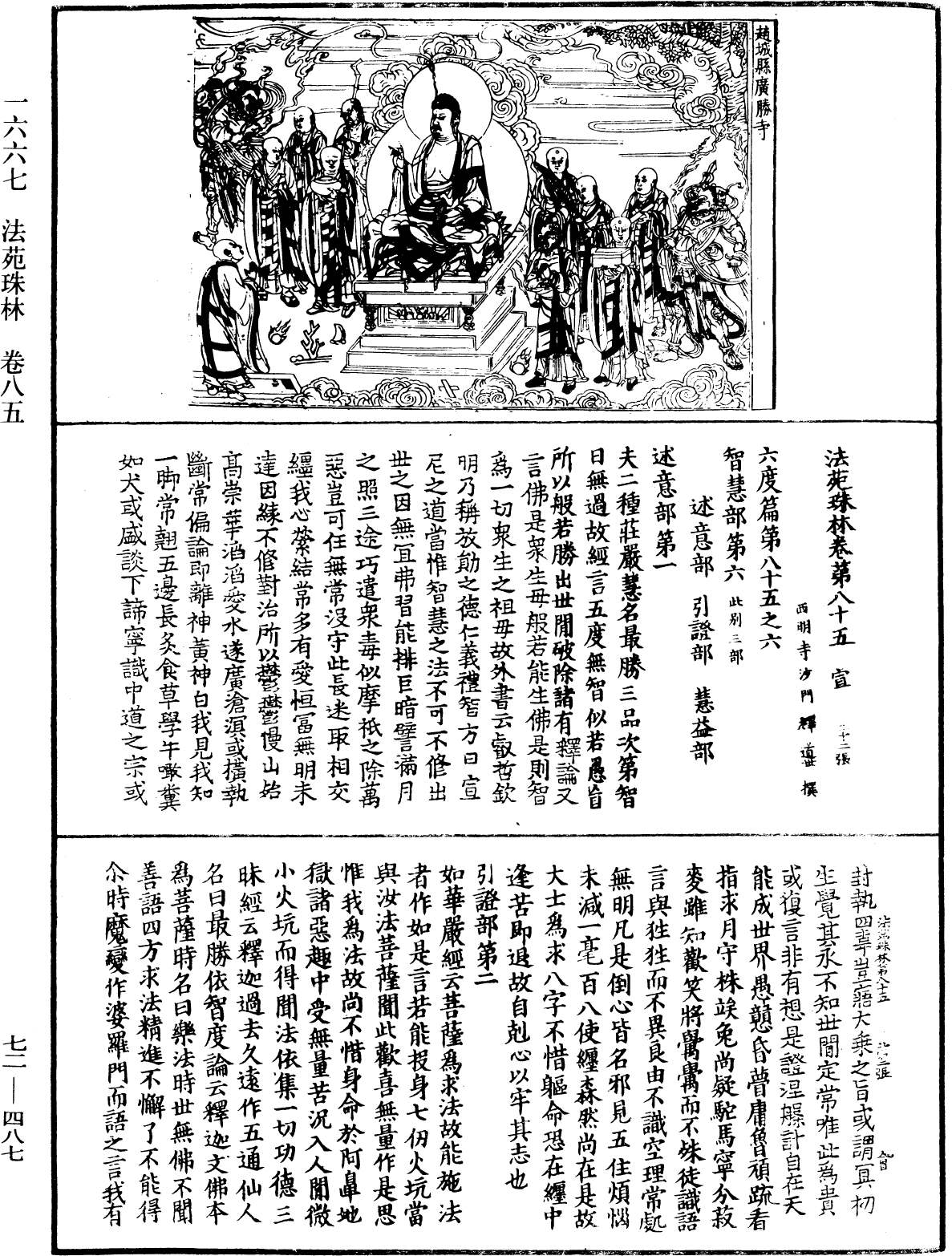 File:《中華大藏經》 第72冊 第487頁.png