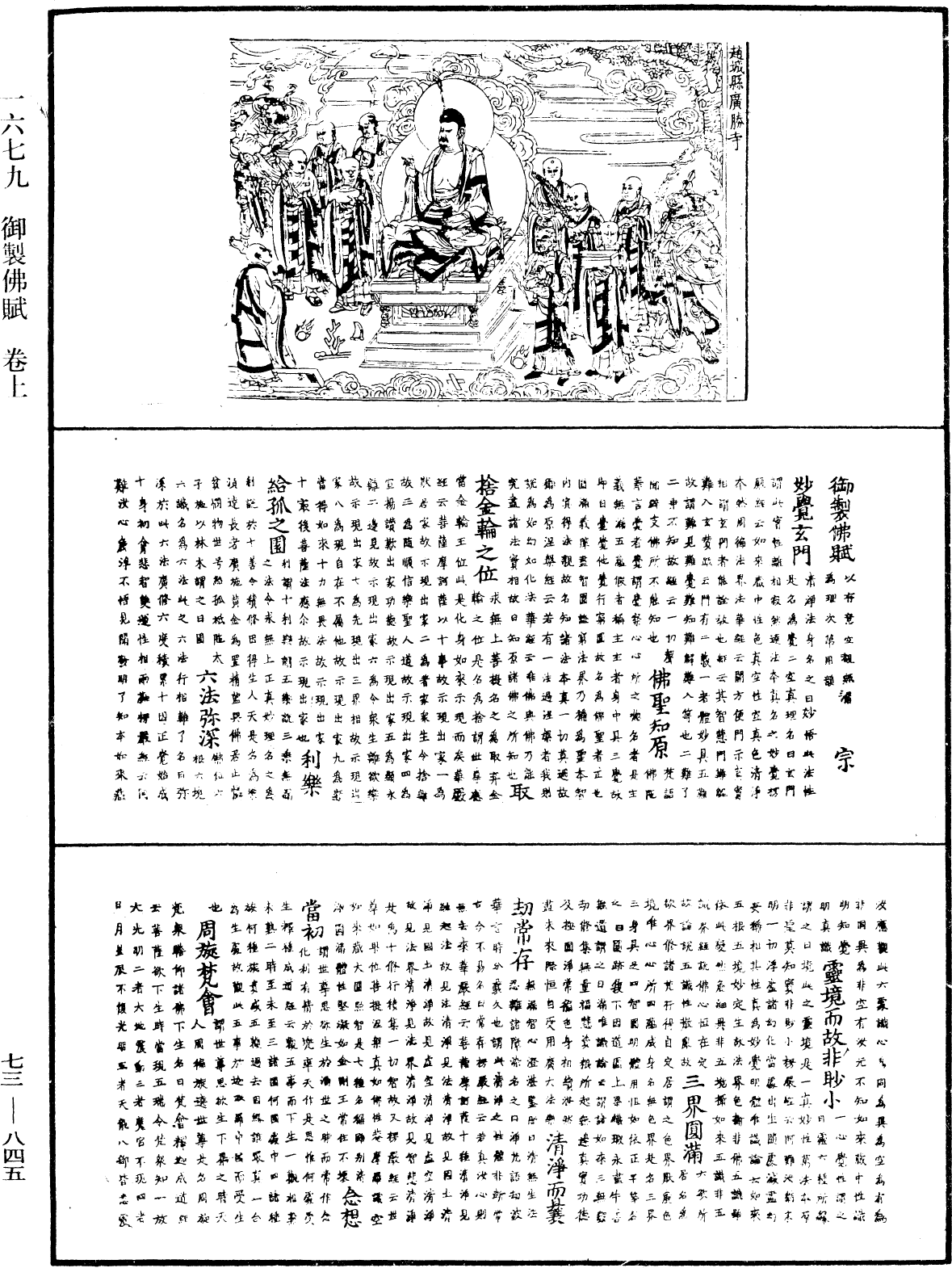 File:《中華大藏經》 第73冊 第0845頁.png