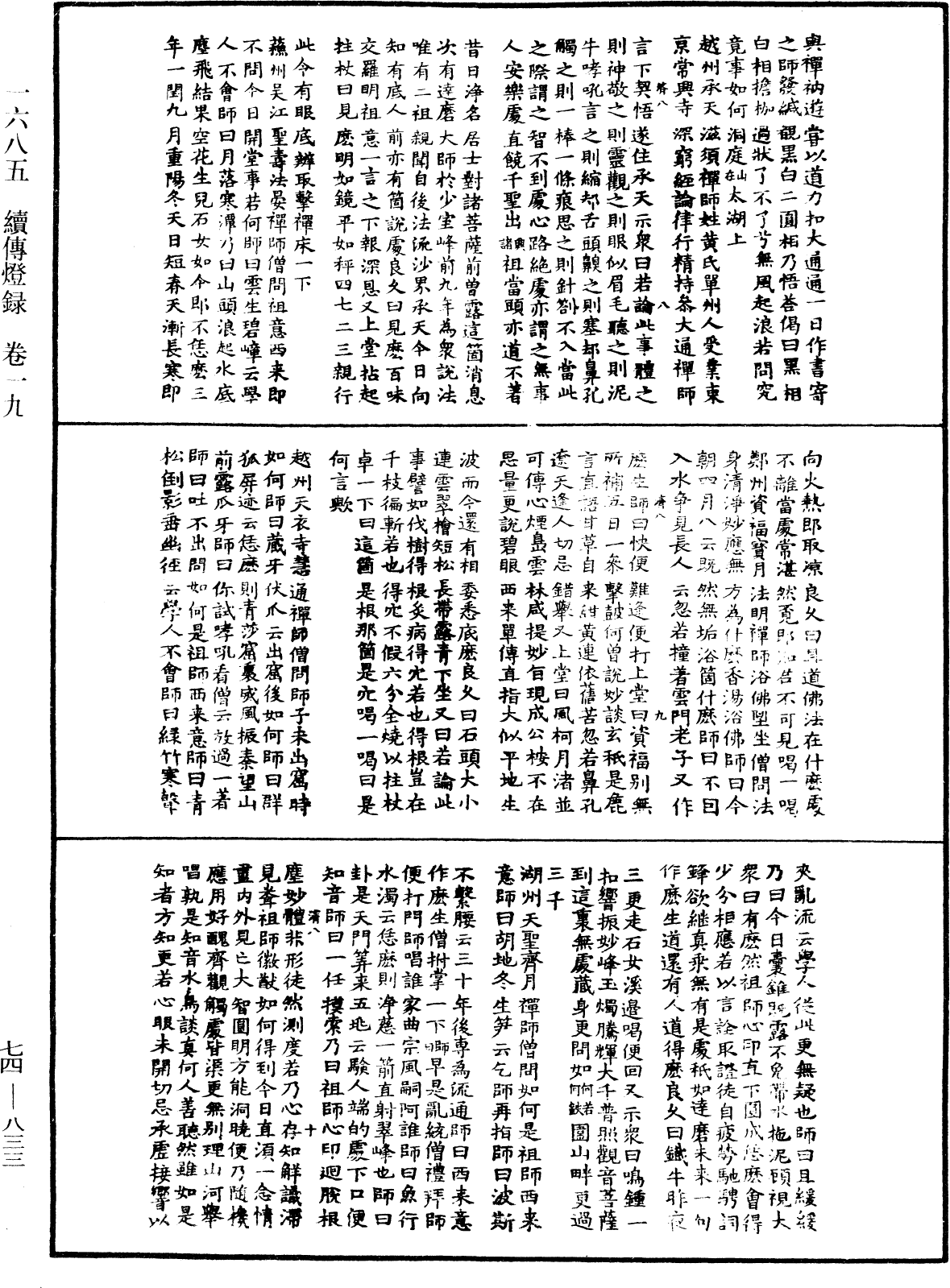 續傳燈錄《中華大藏經》_第74冊_第833頁