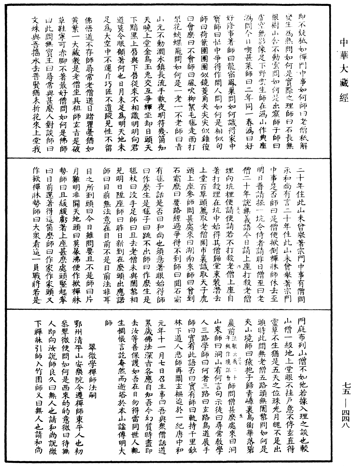 File:《中華大藏經》 第75冊 第448頁.png