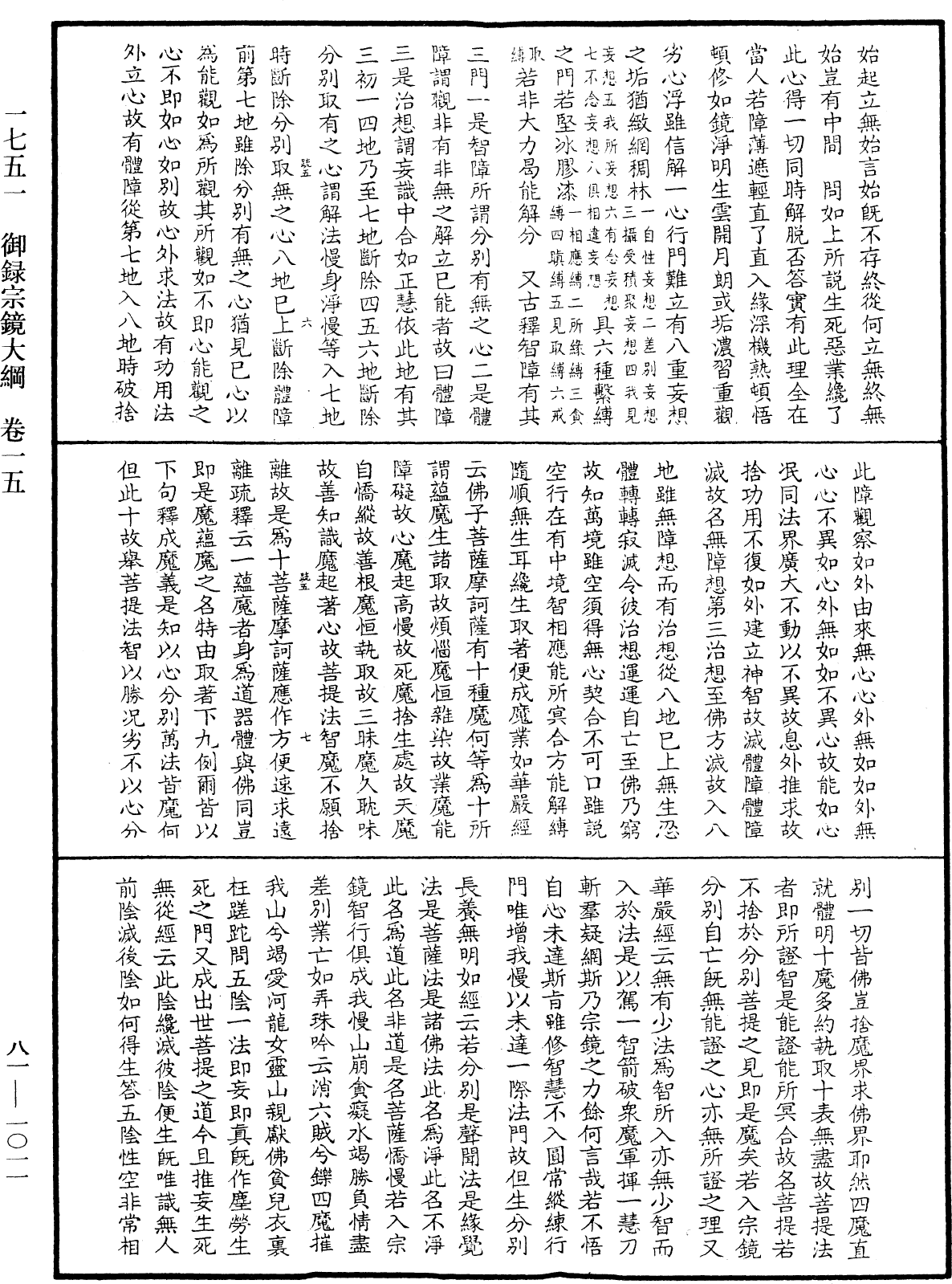 File:《中華大藏經》 第81冊 第1011頁.png
