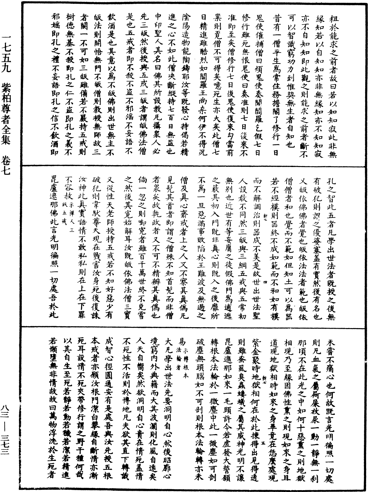 File:《中華大藏經》 第83冊 第0373頁.png