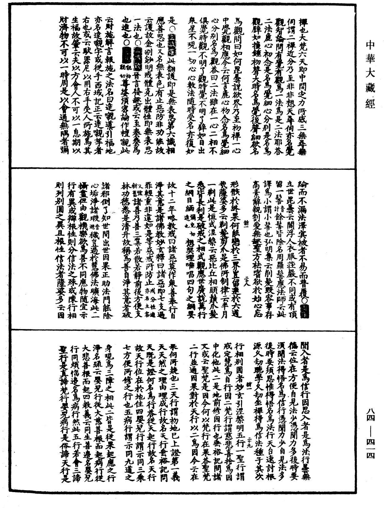 File:《中華大藏經》 第84冊 第0414頁.png