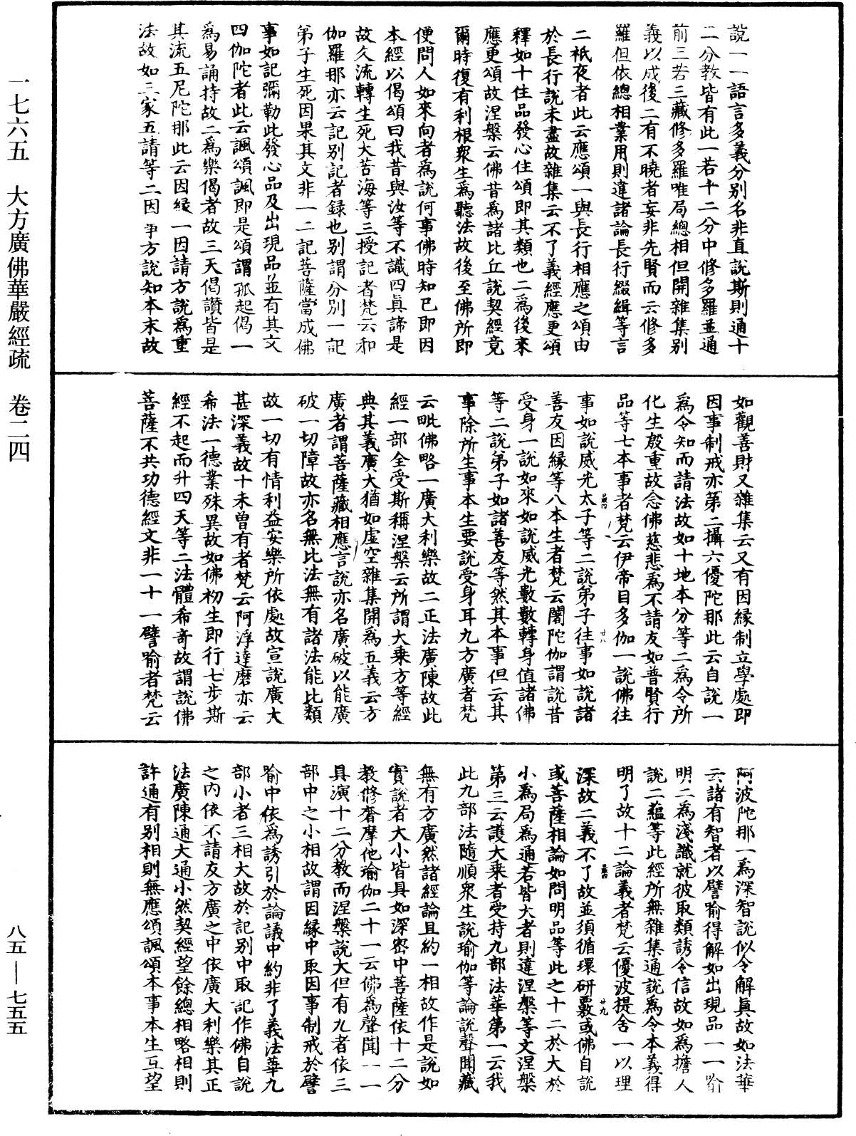 File:《中華大藏經》 第85冊 第0755頁.png