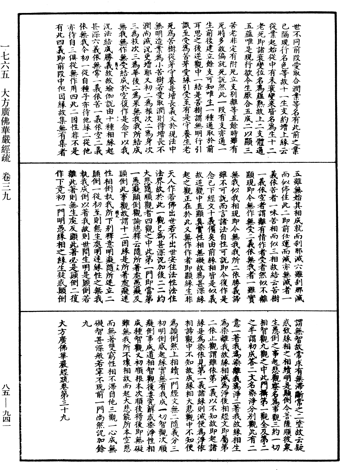 File:《中華大藏經》 第85冊 第0941頁.png