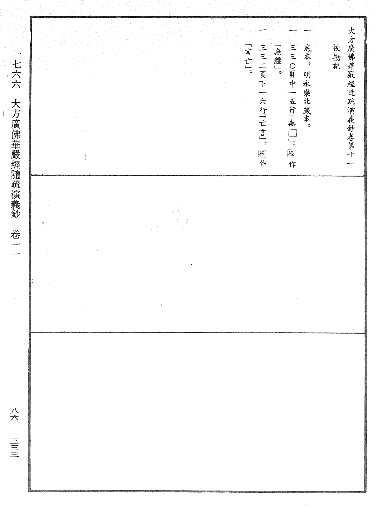 File:《中華大藏經》 第86冊 第0333頁.png