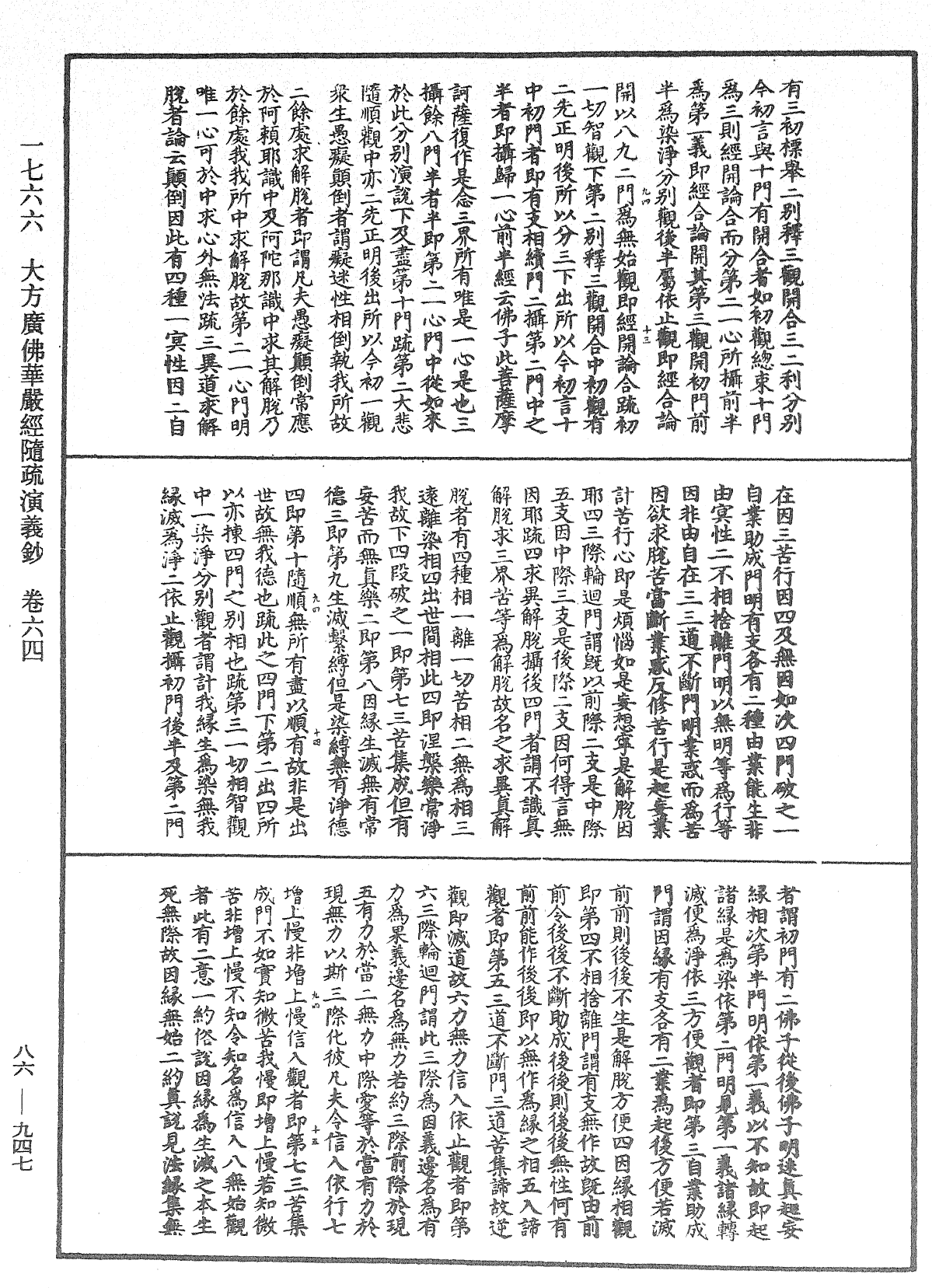 File:《中華大藏經》 第86冊 第0947頁.png