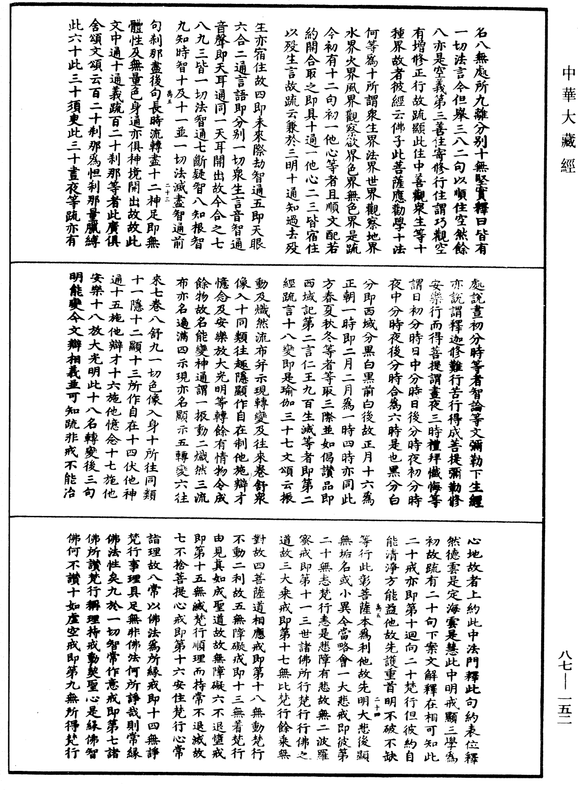 File:《中華大藏經》 第87冊 第0152頁.png