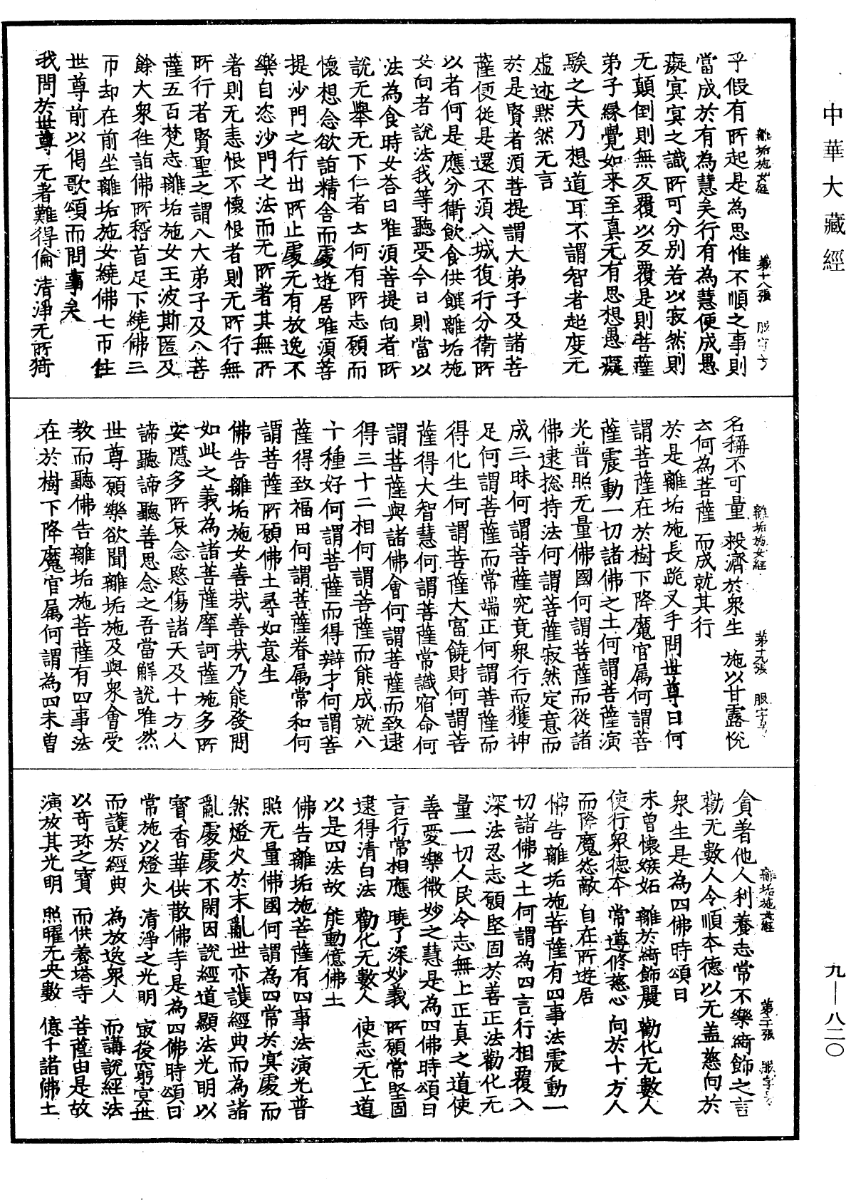 File:《中華大藏經》 第9冊 第0820頁.png