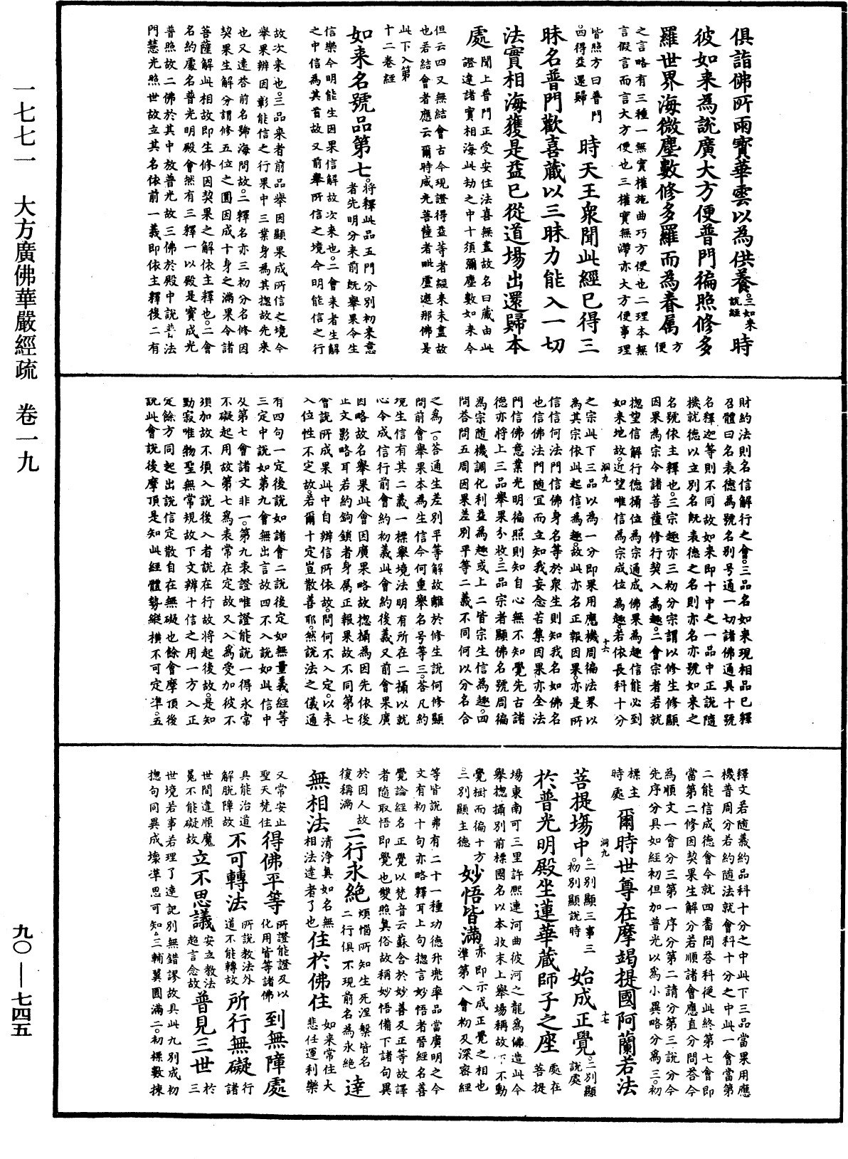 File:《中華大藏經》 第90冊 第745頁.png