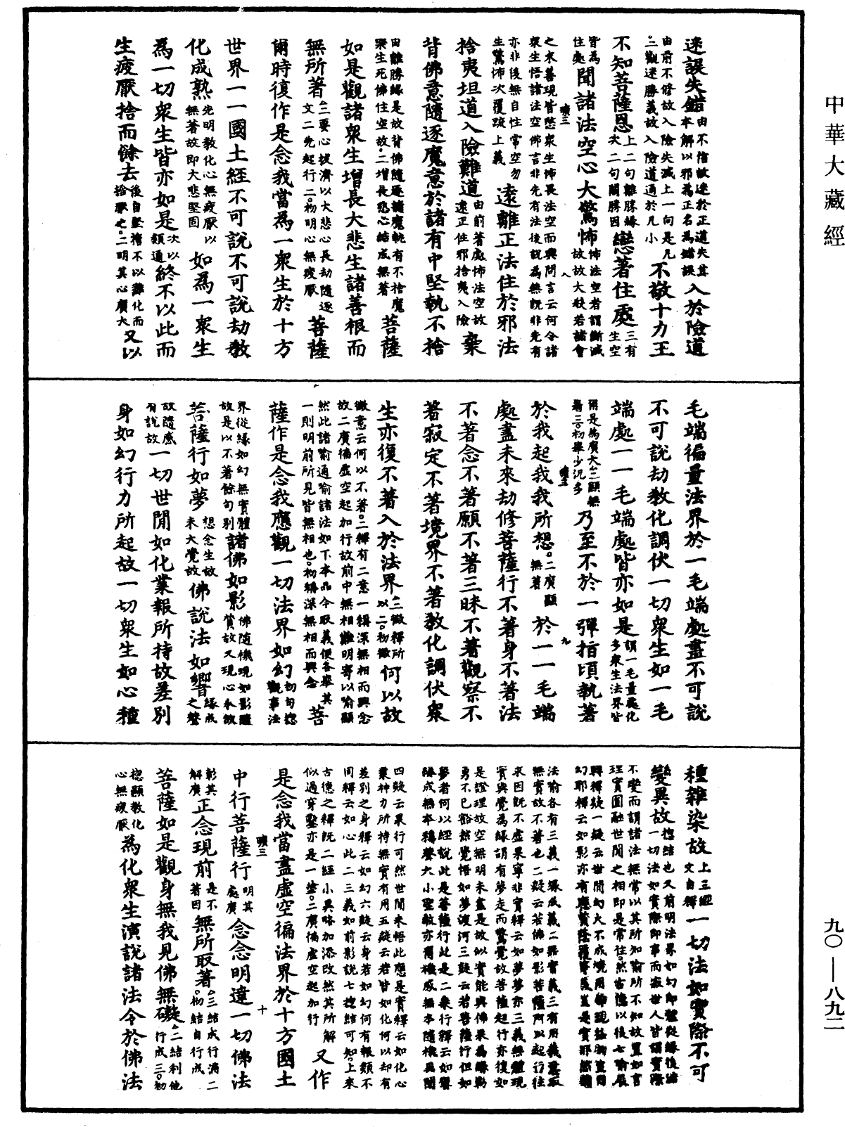 File:《中華大藏經》 第90冊 第892頁.png