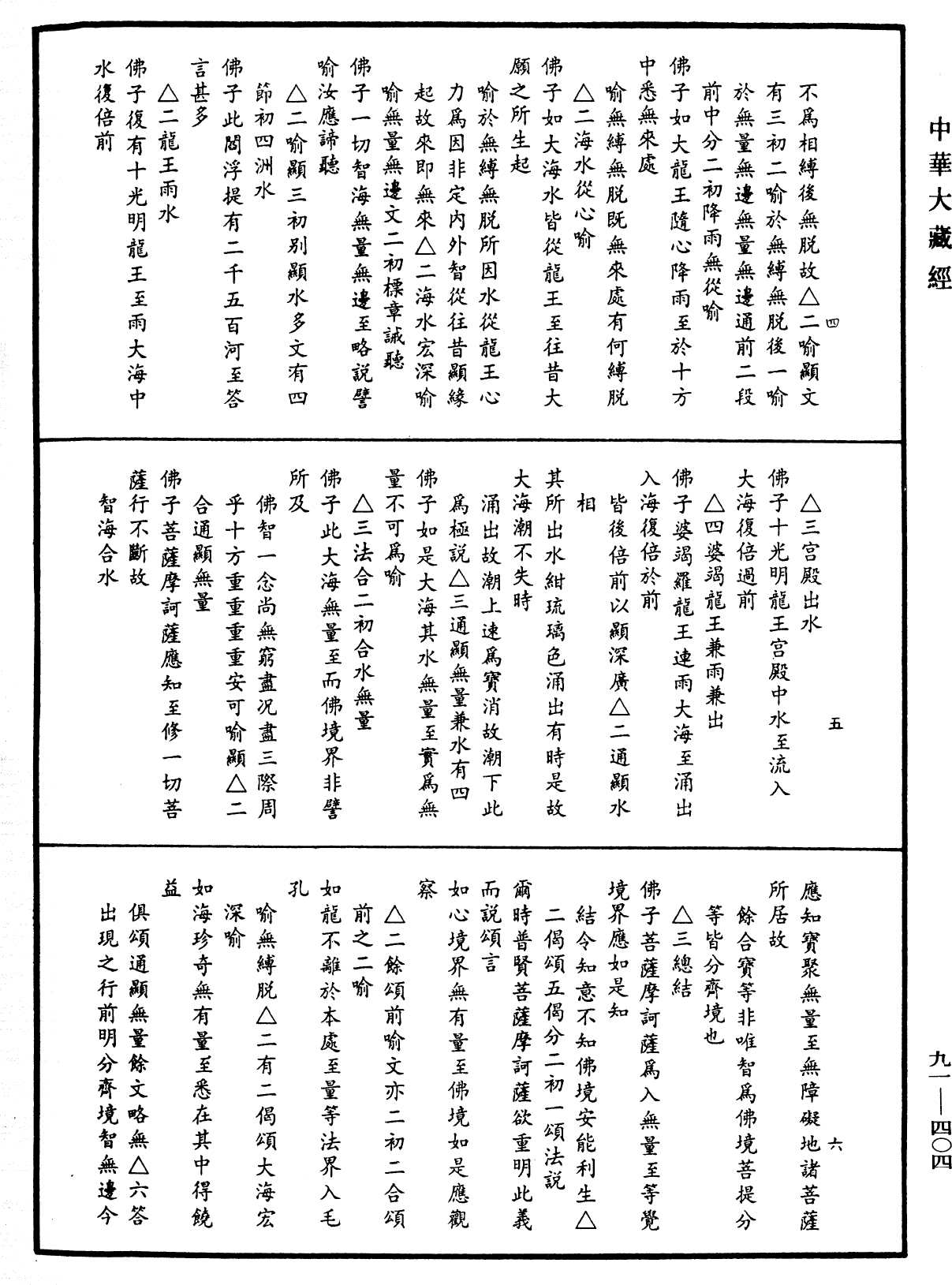 File:《中華大藏經》 第91冊 第0404頁.png