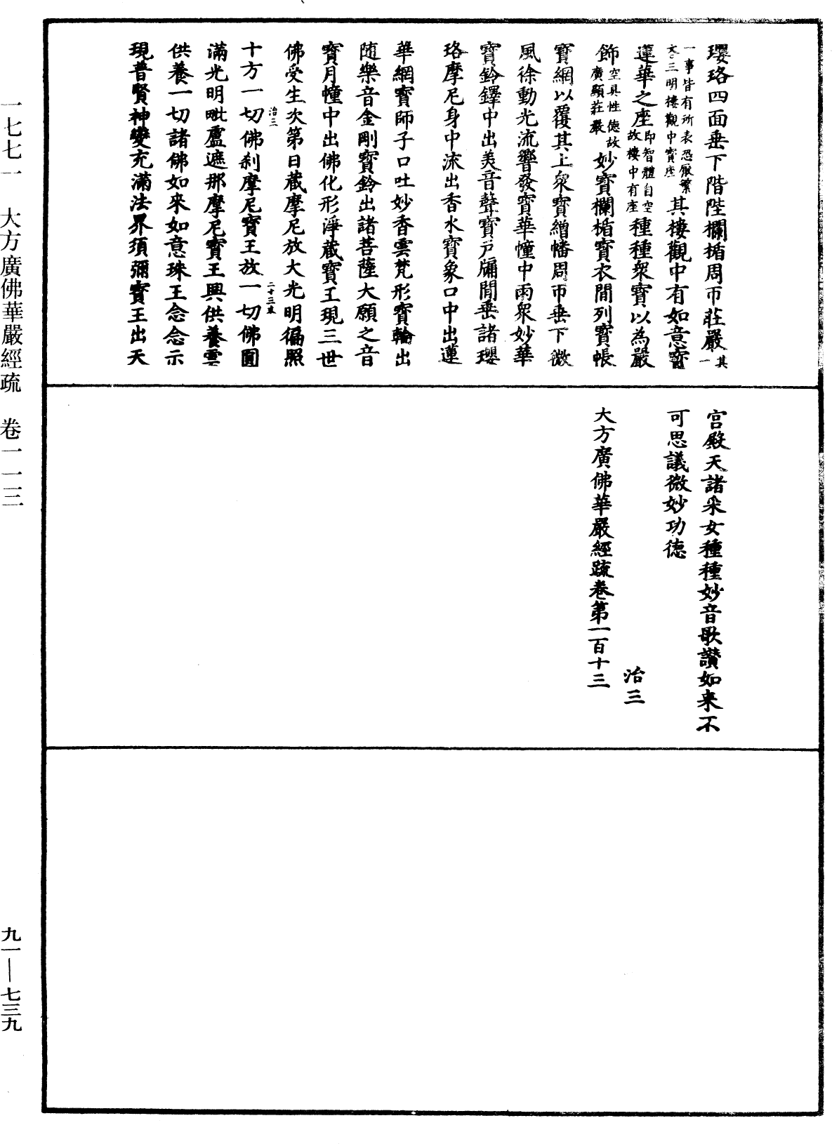 File:《中華大藏經》 第91冊 第0739頁.png