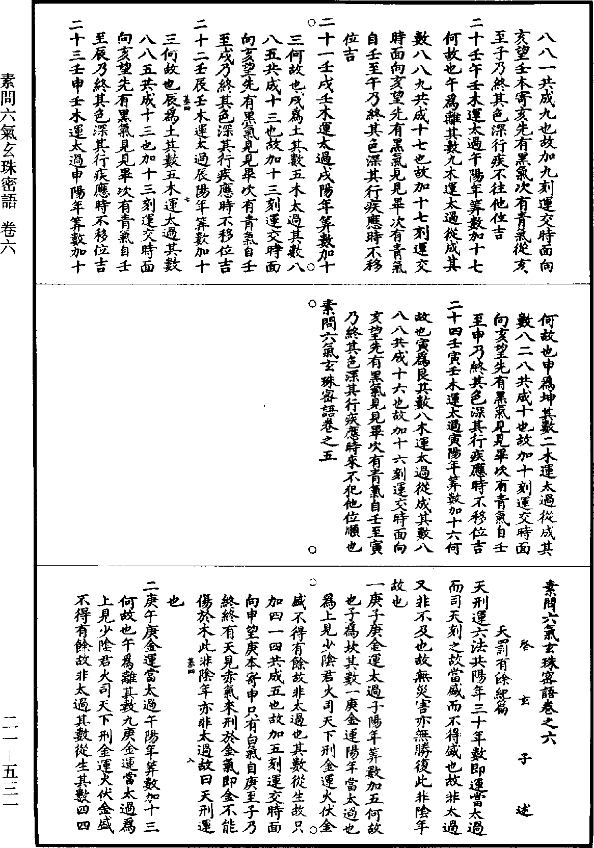 素問六氣玄珠密語《道藏》第21冊_第531頁