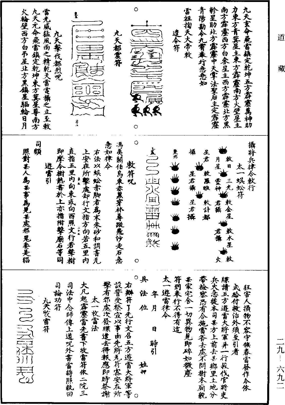 道法會元《道藏》第29冊_第692頁