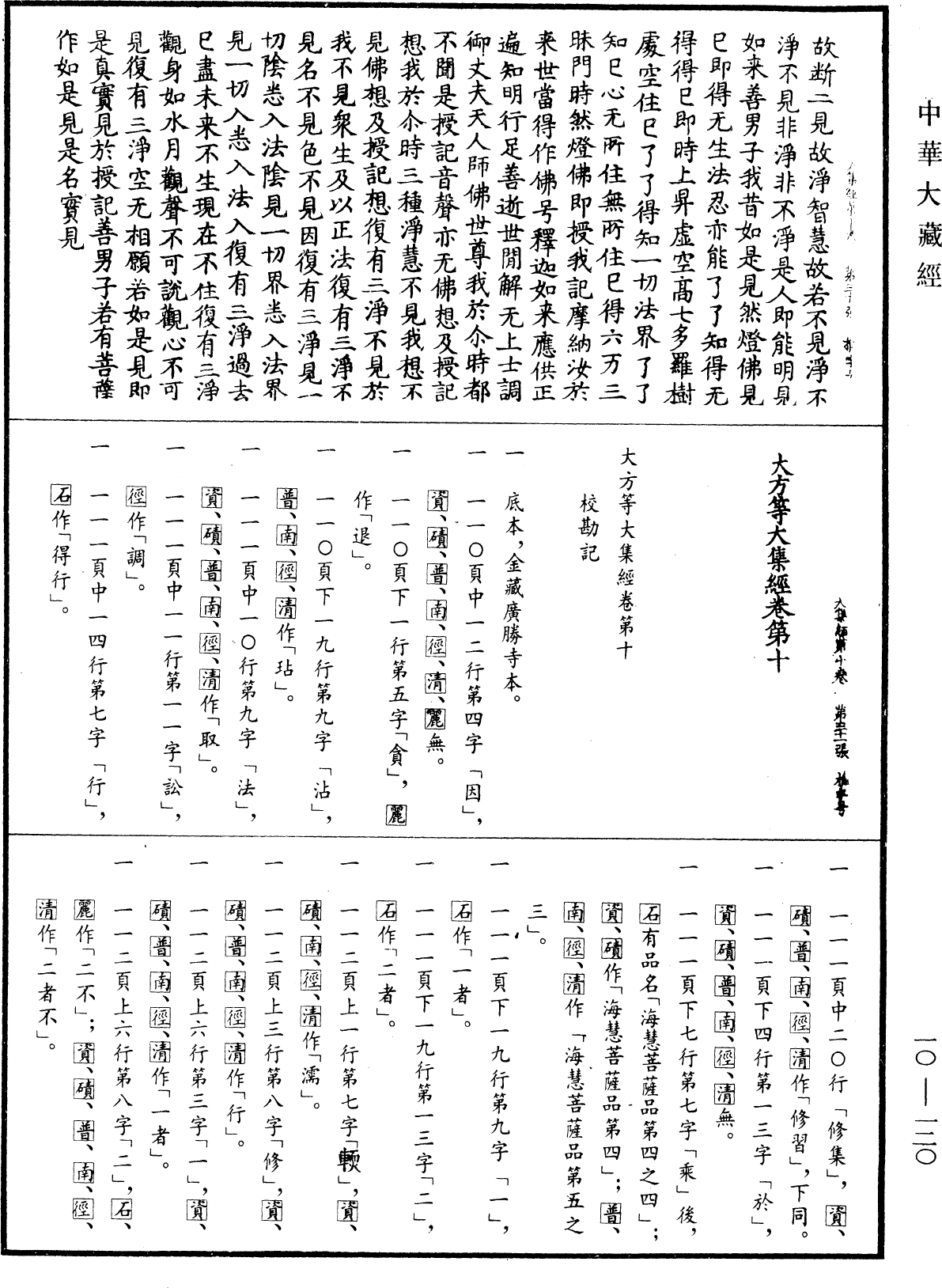 File:《中華大藏經》 第10冊 第120頁.png