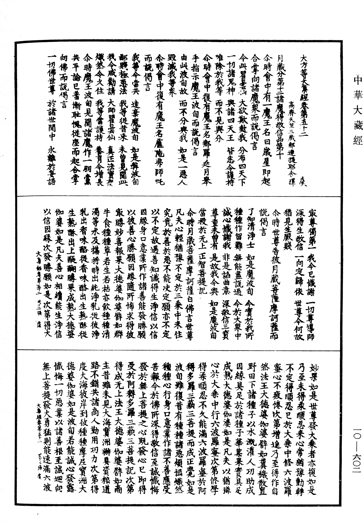 File:《中華大藏經》 第10冊 第602頁.png