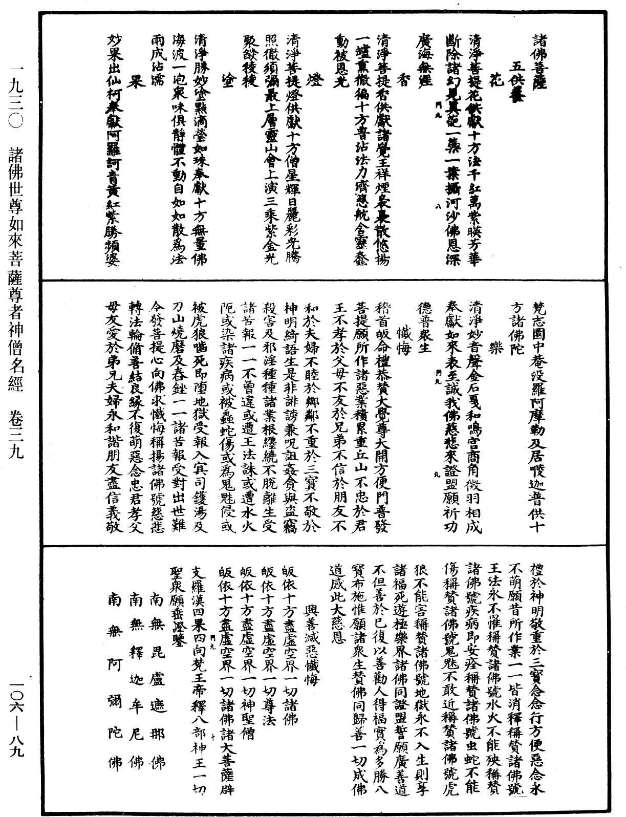 File:《中華大藏經》 第106冊 第089頁.png
