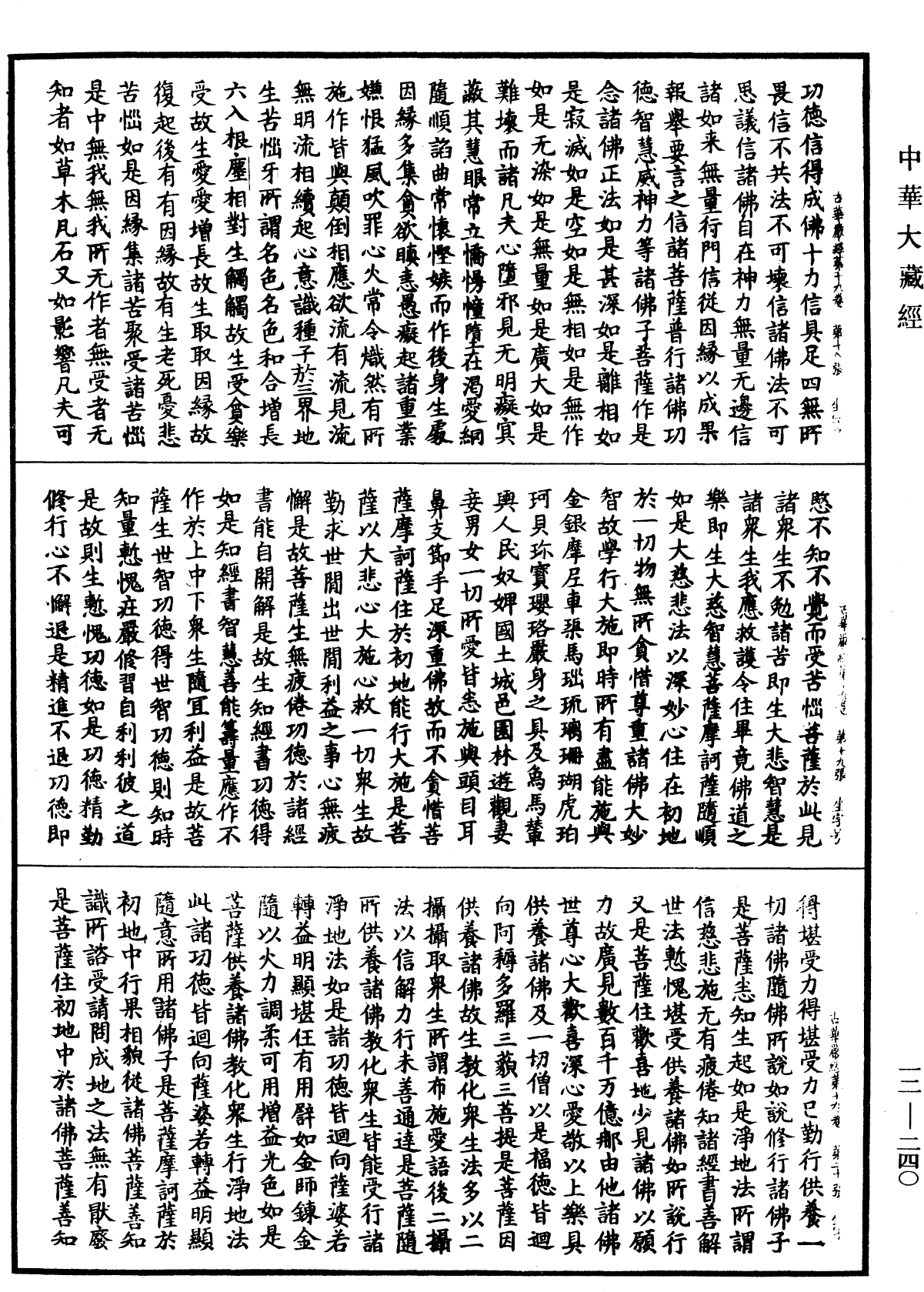 File:《中華大藏經》 第12冊 第240頁.png