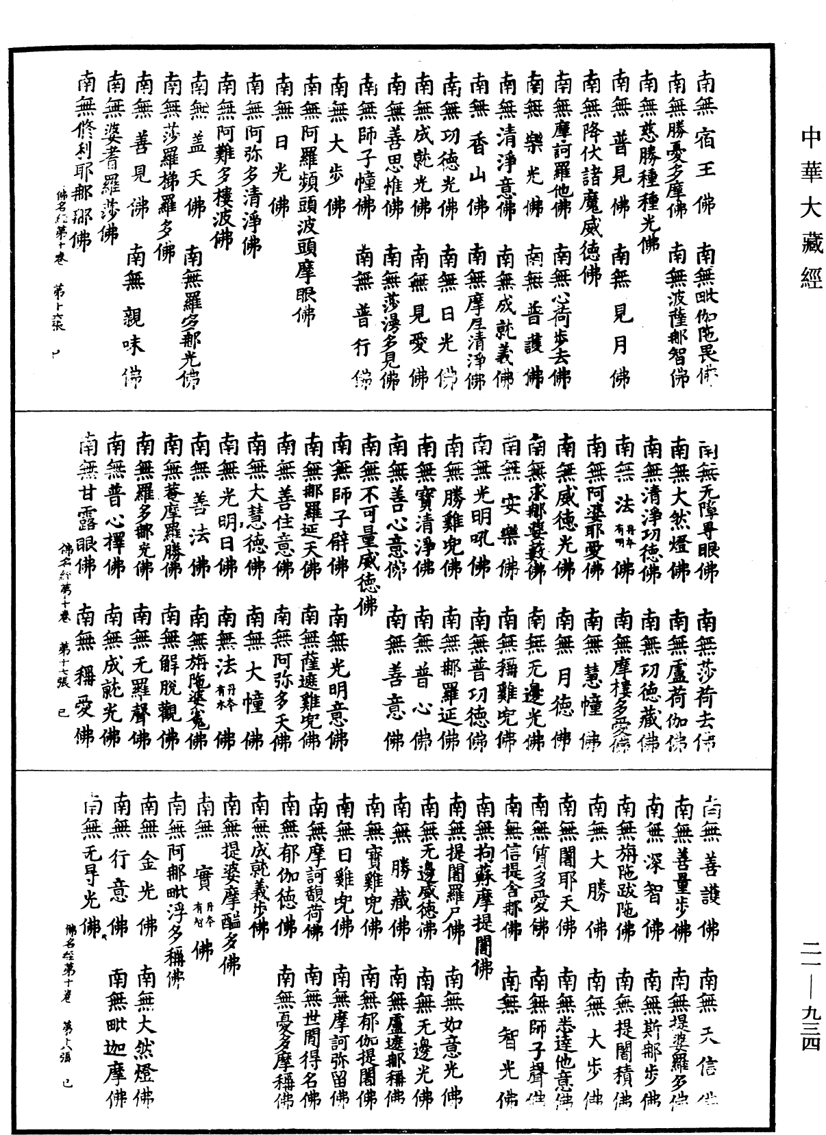 File:《中華大藏經》 第21冊 第934頁.png