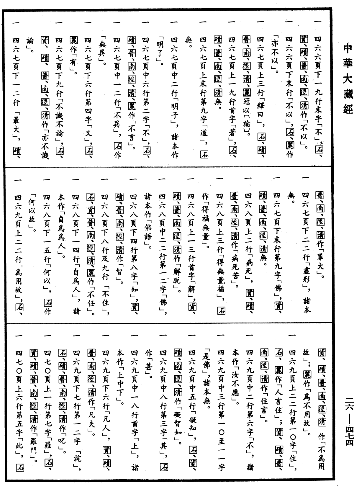 File:《中華大藏經》 第26冊 第474頁.png