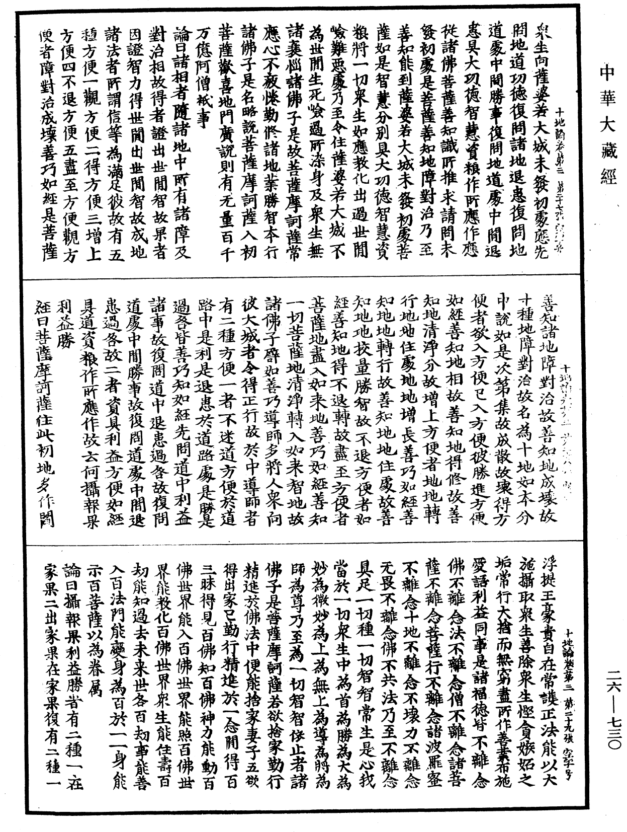 十地論《中華大藏經》_第26冊_第730頁