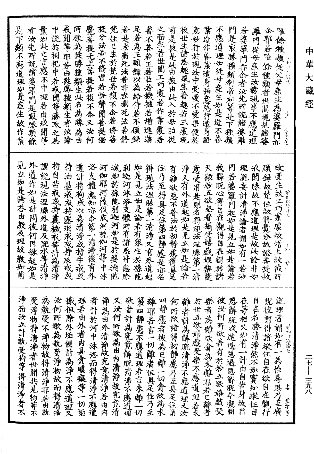 File:《中華大藏經》 第27冊 第398頁.png