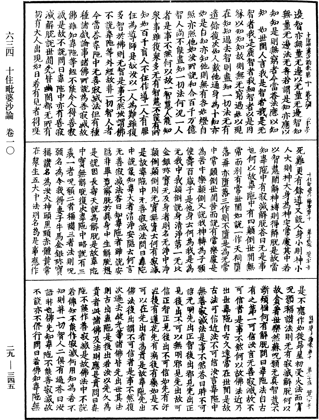 十住毗婆沙論《中華大藏經》_第29冊_第0345頁