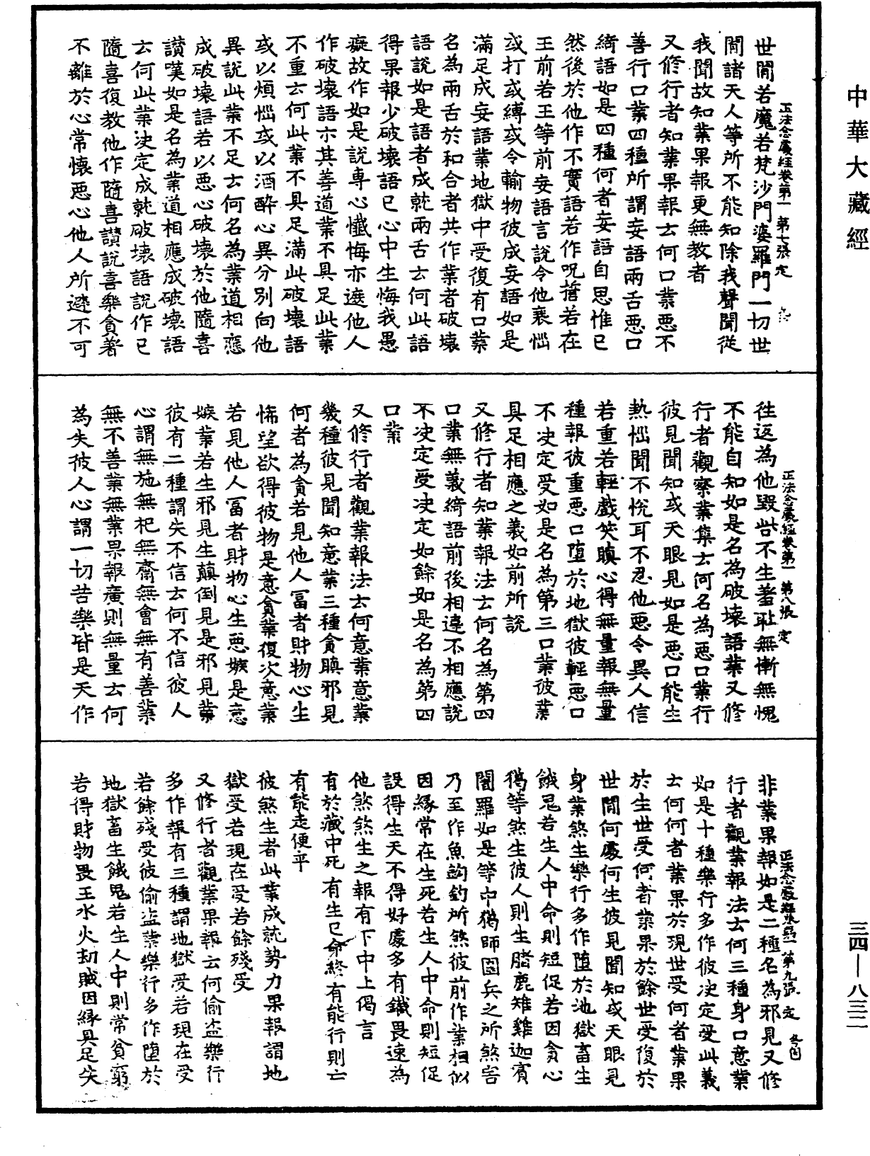File:《中華大藏經》 第34冊 第0832頁.png