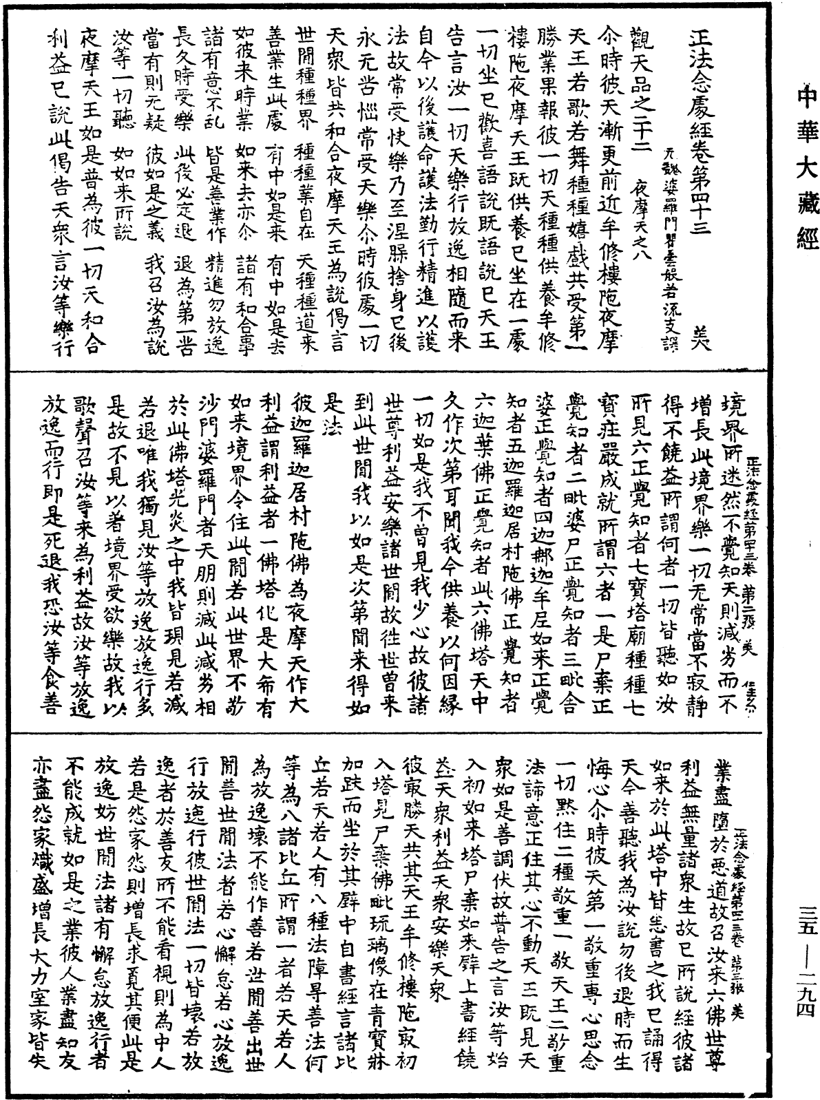 File:《中華大藏經》 第35冊 第0294頁.png