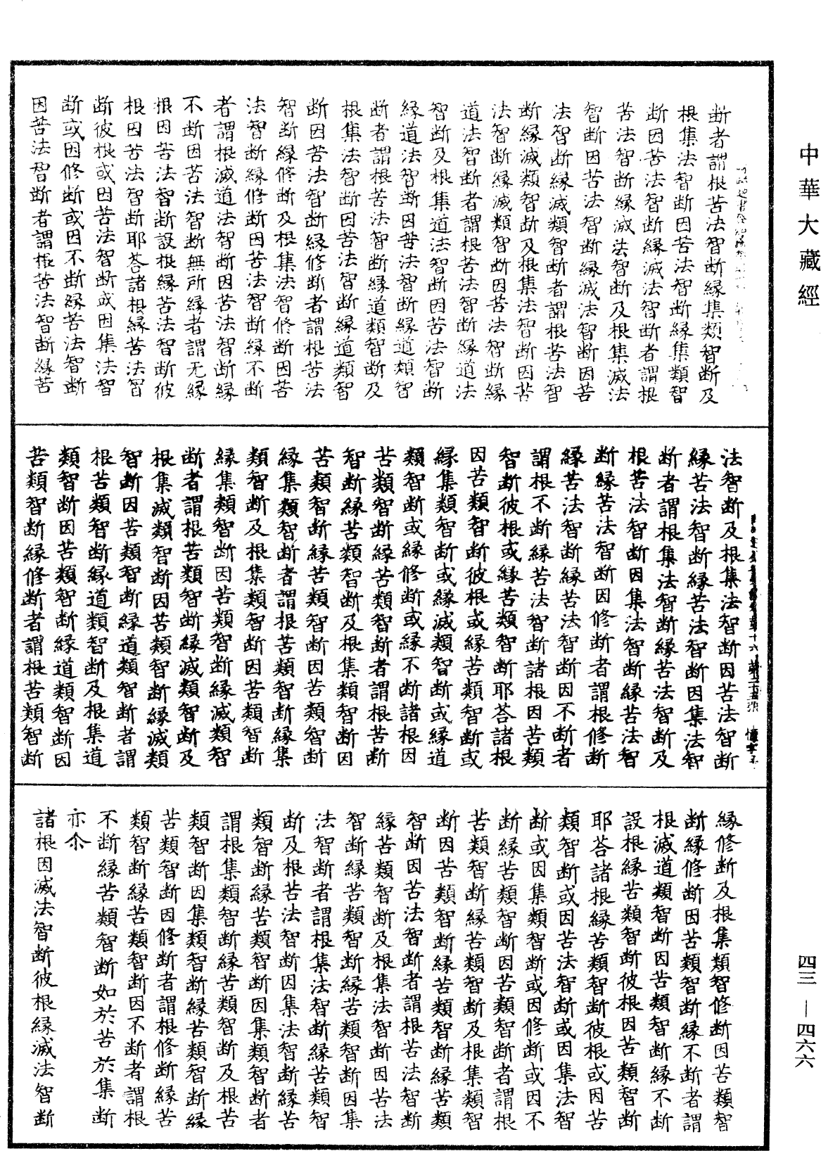 File:《中華大藏經》 第43冊 第466頁.png