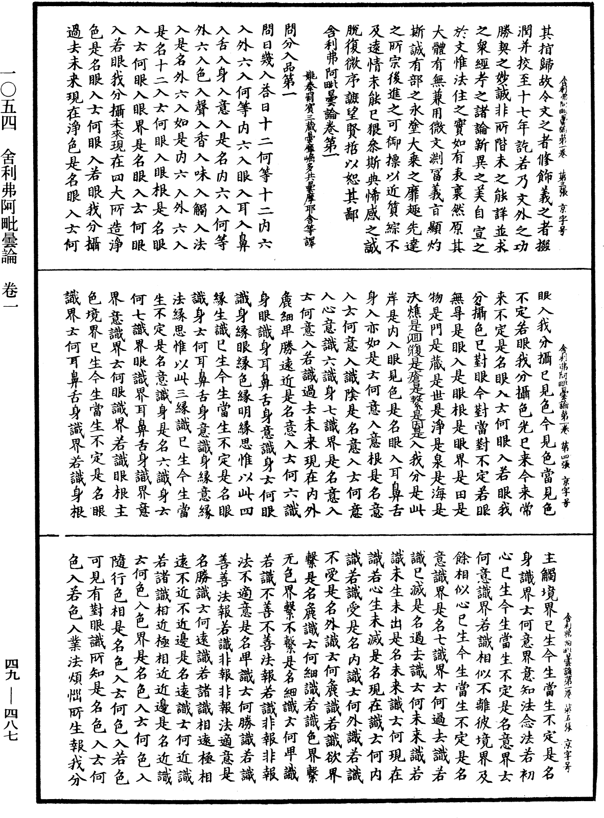File:《中華大藏經》 第49冊 第0487頁.png