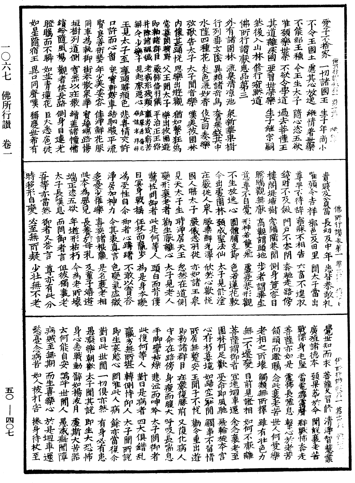 File:《中華大藏經》 第50冊 第407頁.png