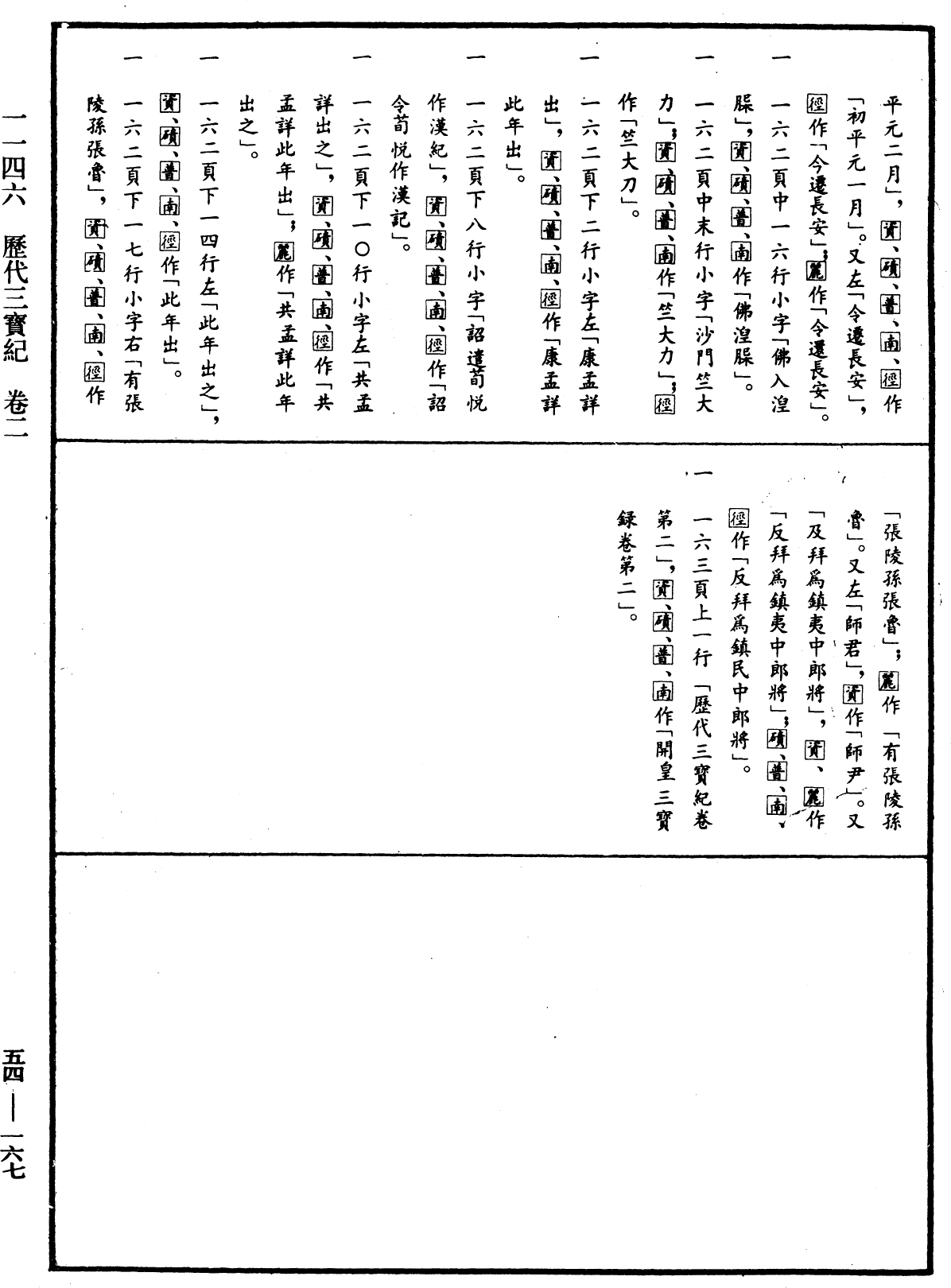 歷代三寶紀《中華大藏經》_第54冊_第167頁2