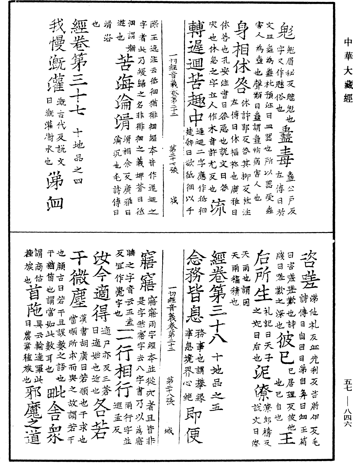 File:《中華大藏經》 第57冊 第0846頁.png