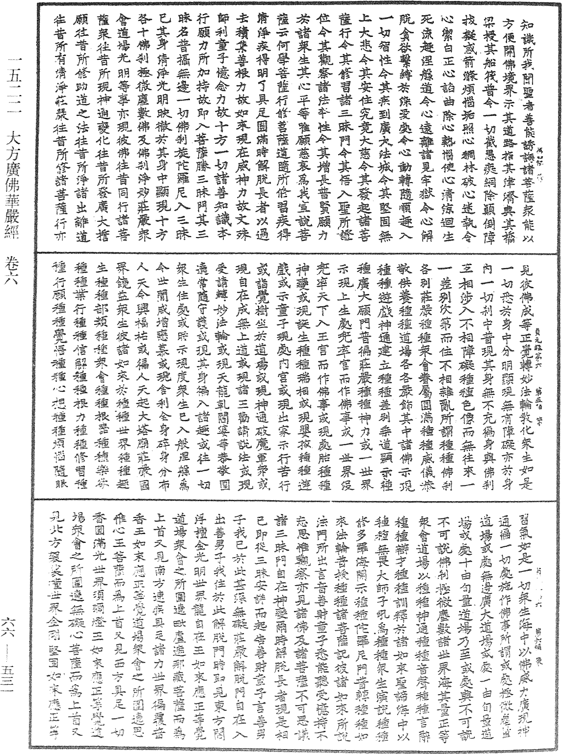 File:《中華大藏經》 第66冊 第531頁.png