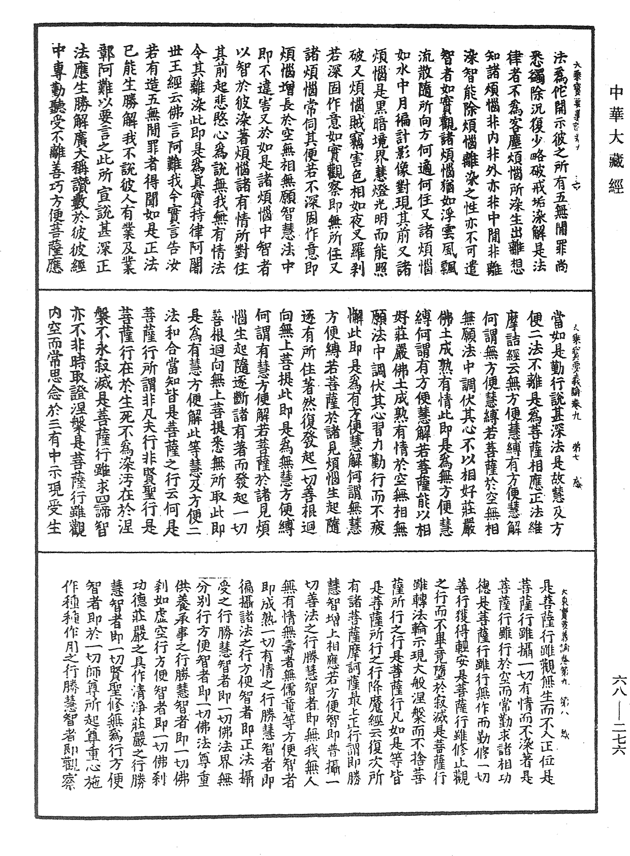 大乘寶要義論《中華大藏經》_第68冊_第0276頁