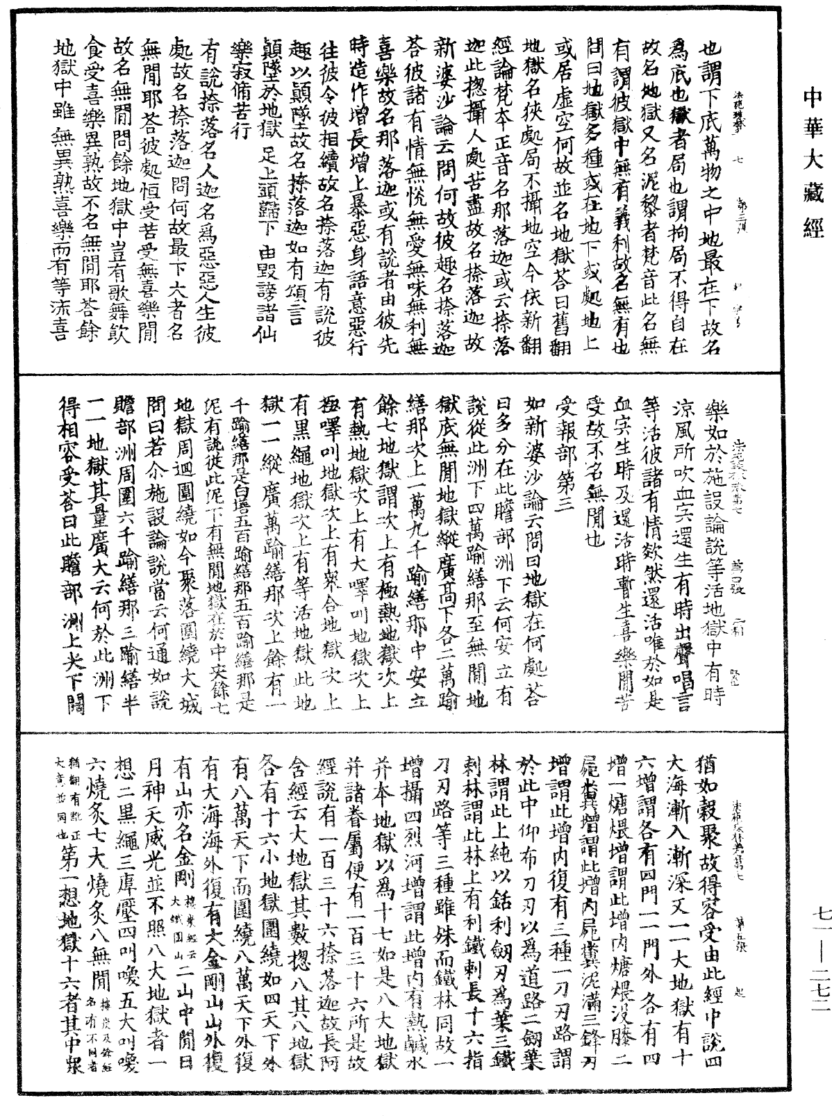 File:《中華大藏經》 第71冊 第272頁.png