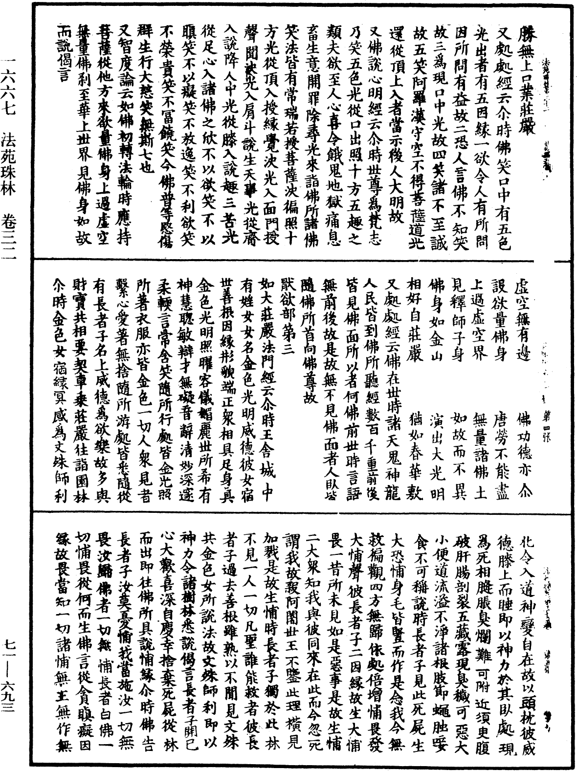 File:《中華大藏經》 第71冊 第693頁.png